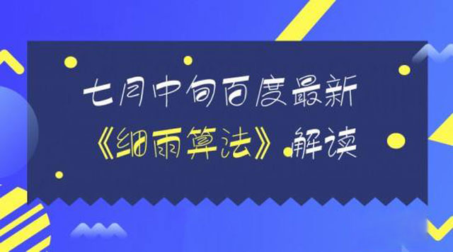 如何應對百度B2B領(lǐng)域細雨算法垃圾桶關(guān)鍵詞優(yōu)化
